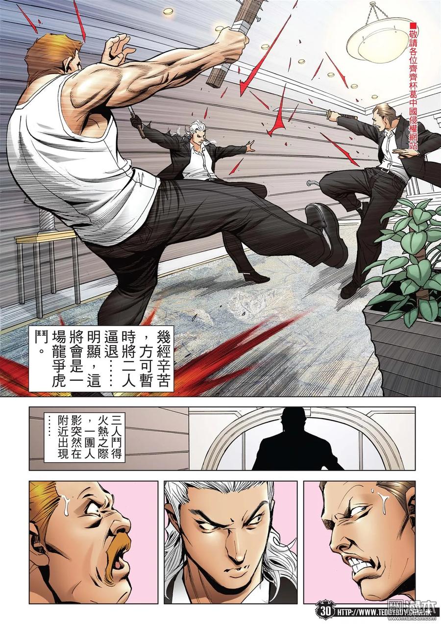 古惑仔 第2073回 自取滅亡 第28页