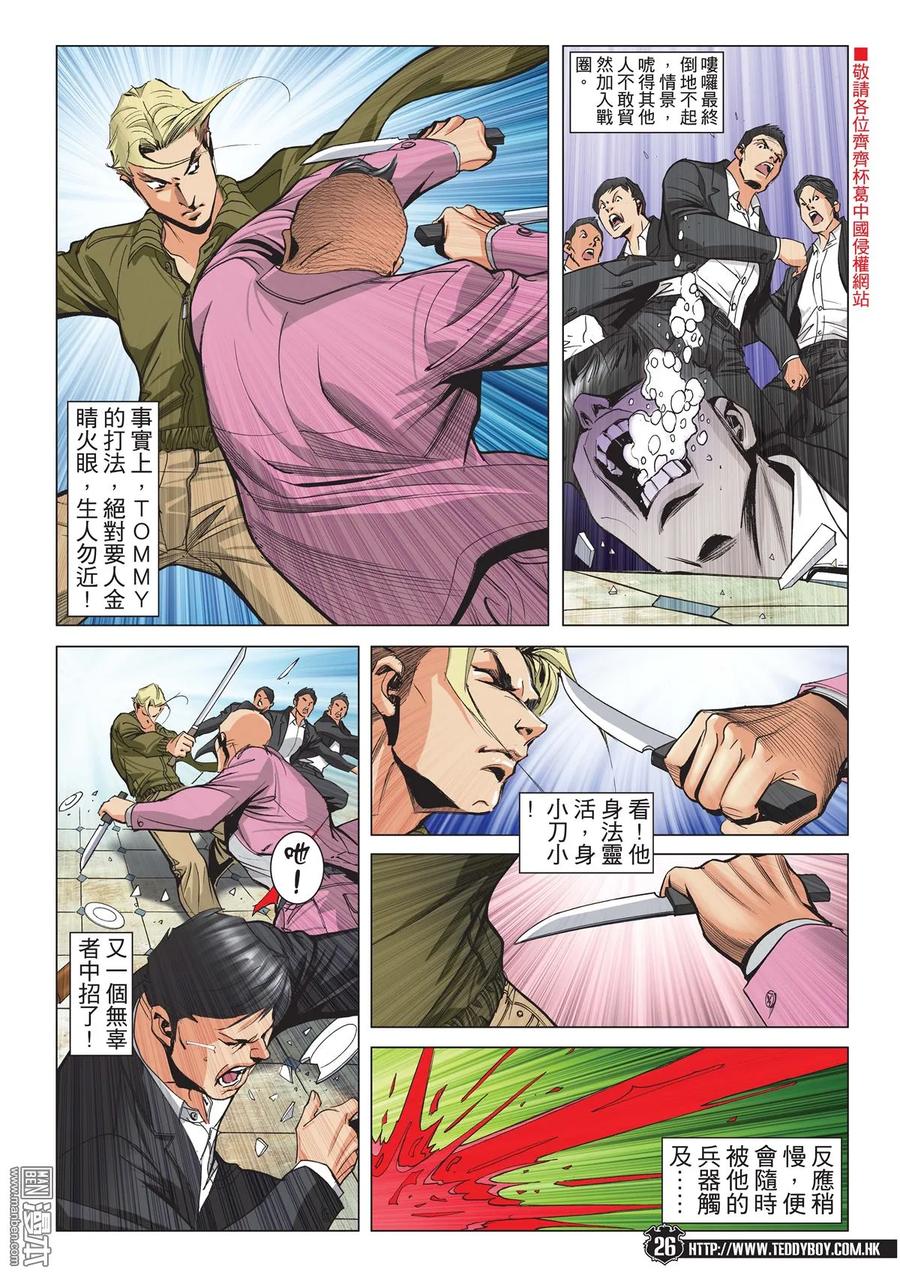 古惑仔 第2073回 自取滅亡 第24页