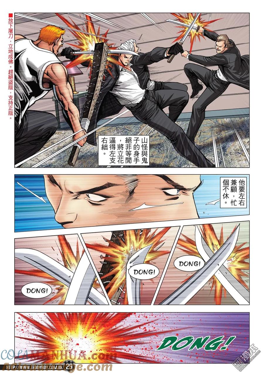 古惑仔 第2073回 自取滅亡 第27页