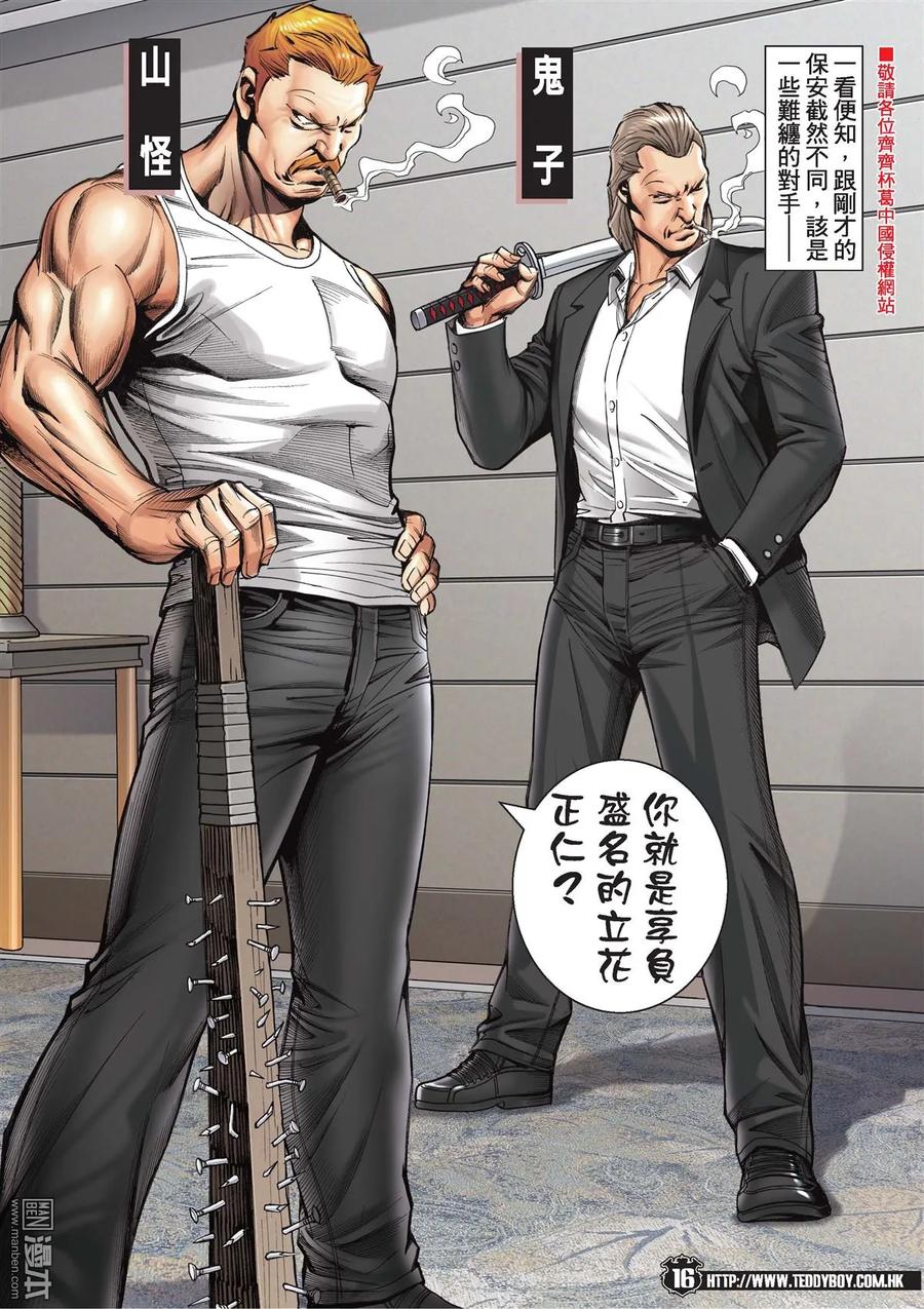 古惑仔 第2073回 自取滅亡 第14页