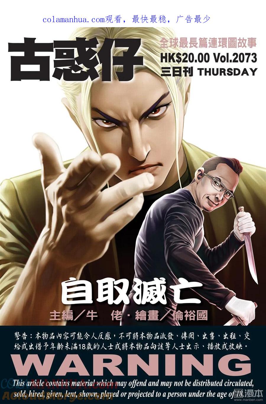 古惑仔 第2073回 自取滅亡 第1页