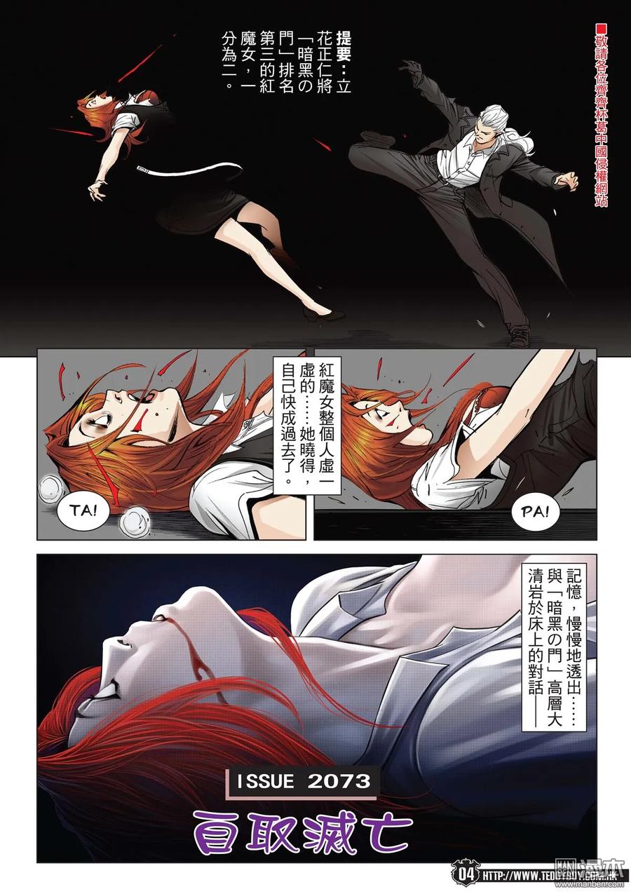 古惑仔 第2073回 自取滅亡 第2页