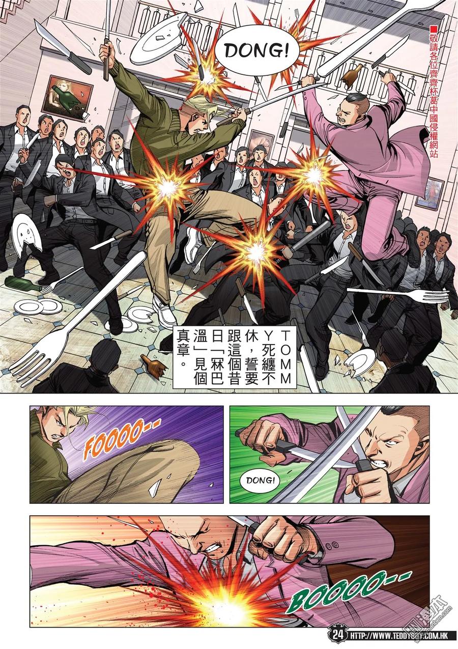 古惑仔 第2073回 自取滅亡 第22页