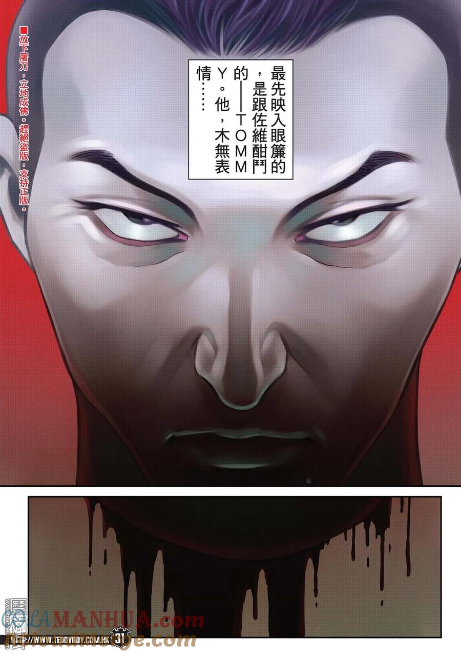 古惑仔 第2073回 自取滅亡 第29页