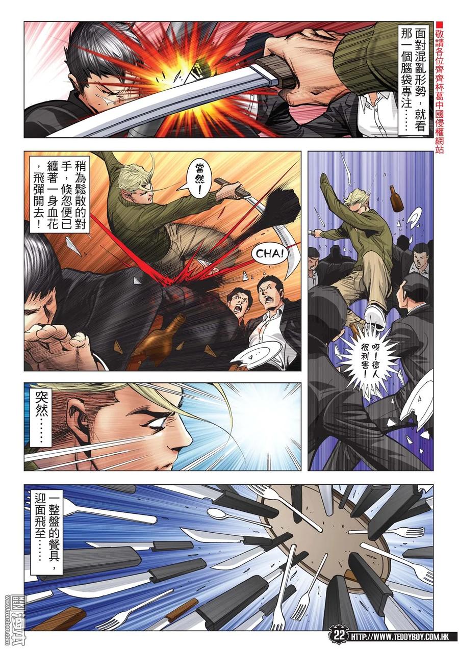 古惑仔 第2073回 自取滅亡 第20页