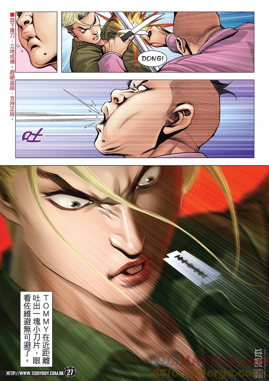 古惑仔 第2073回 自取滅亡 第25页