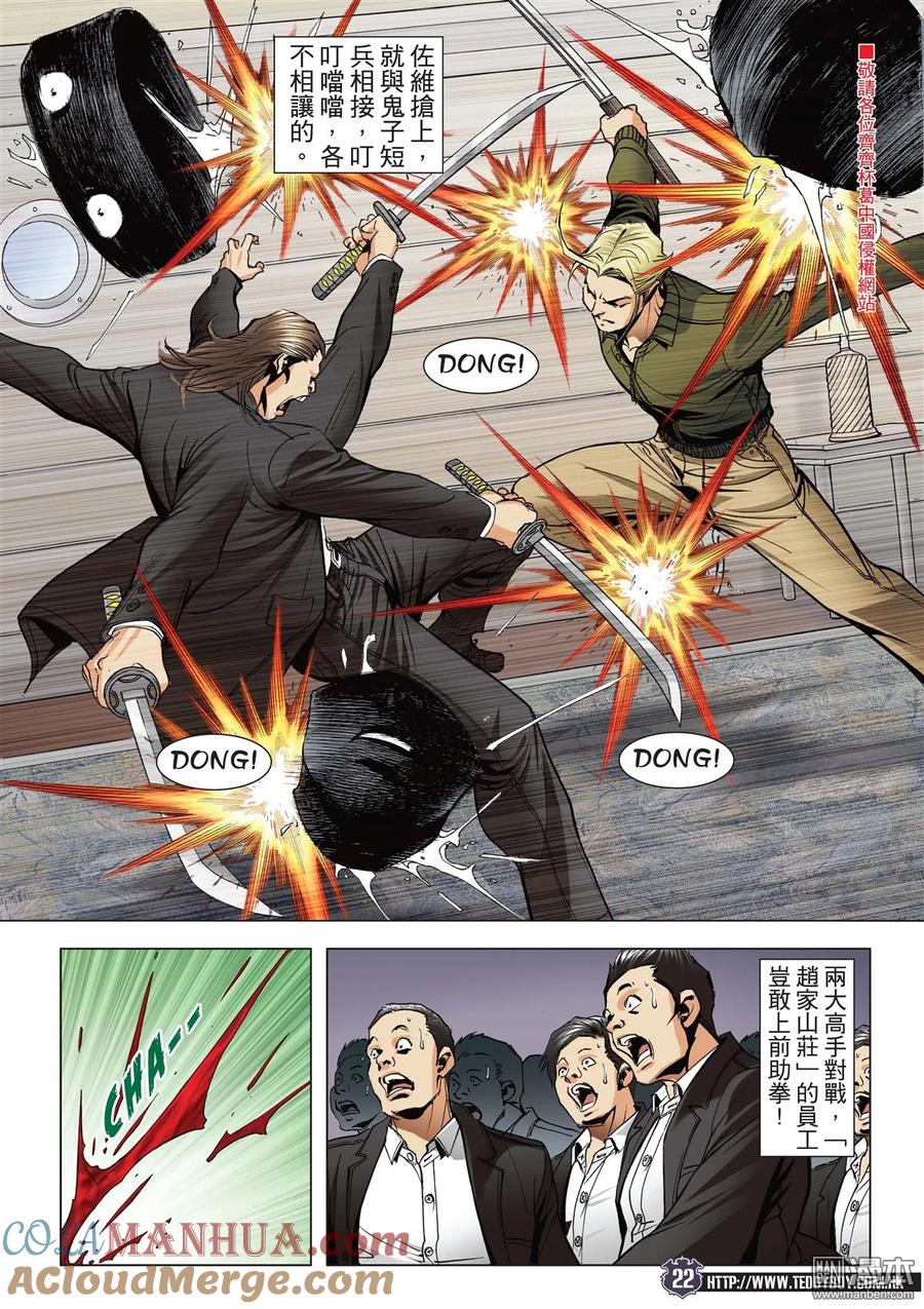 古惑仔 第2074回 困鬥 第19页