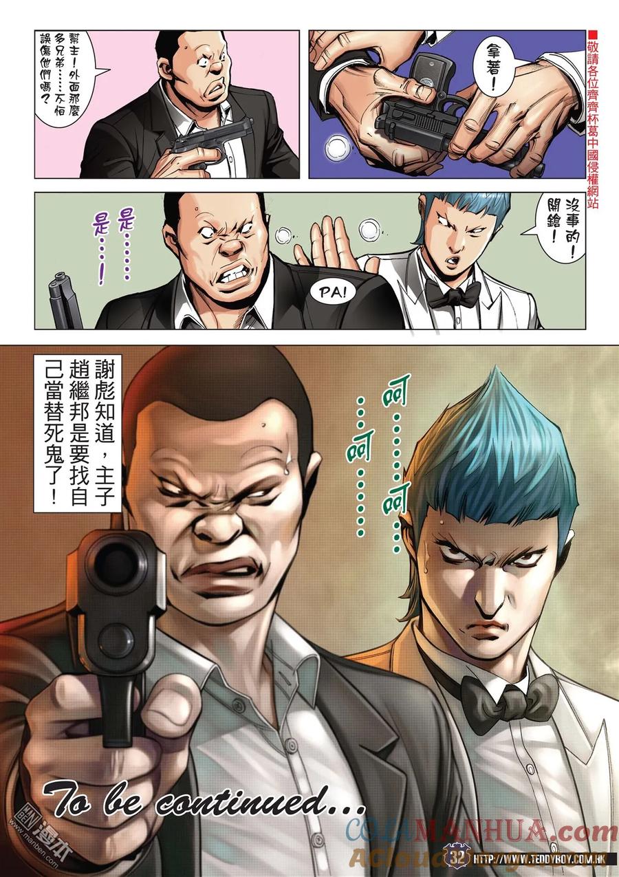 古惑仔 第2074回 困鬥 第29页