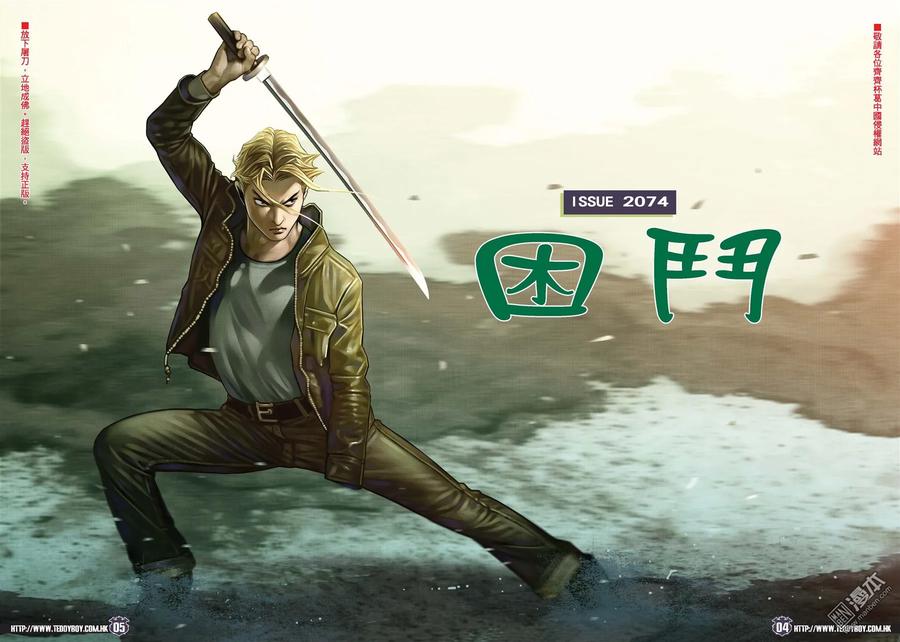 古惑仔 第2074回 困鬥 第2页