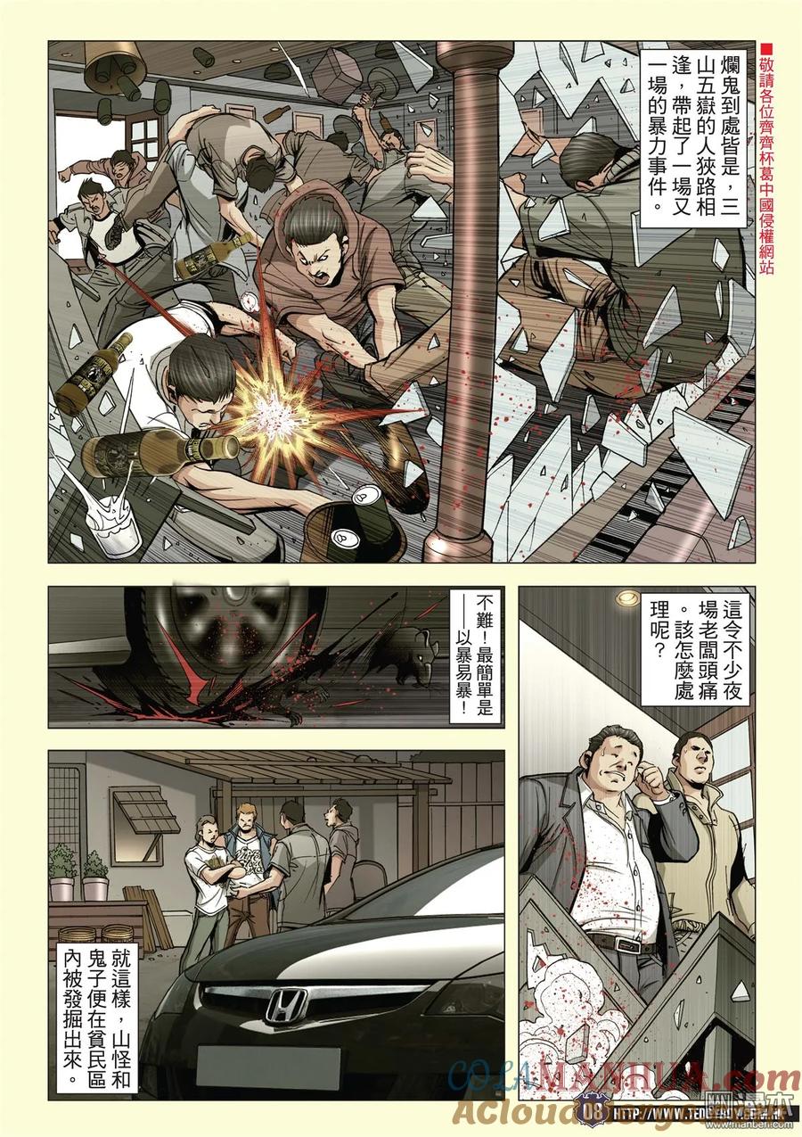 古惑仔 第2074回 困鬥 第5页