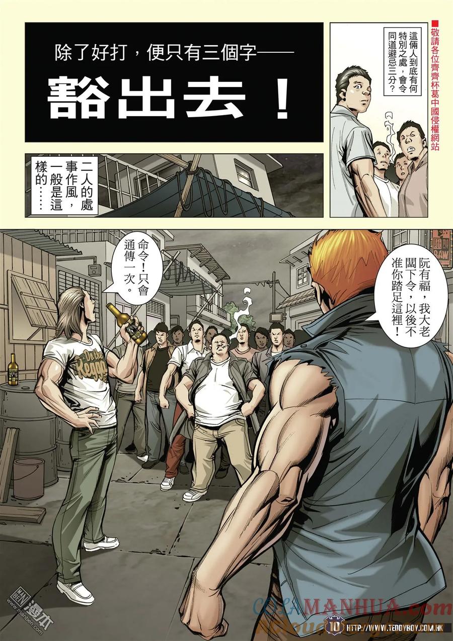 古惑仔 第2074回 困鬥 第7页