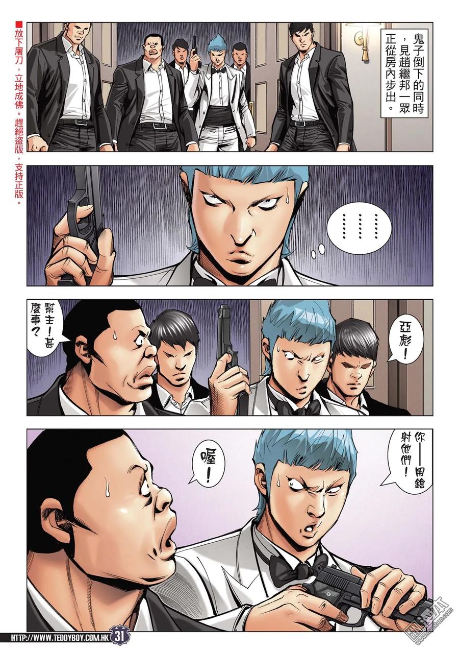 古惑仔 第2074回 困鬥 第28页