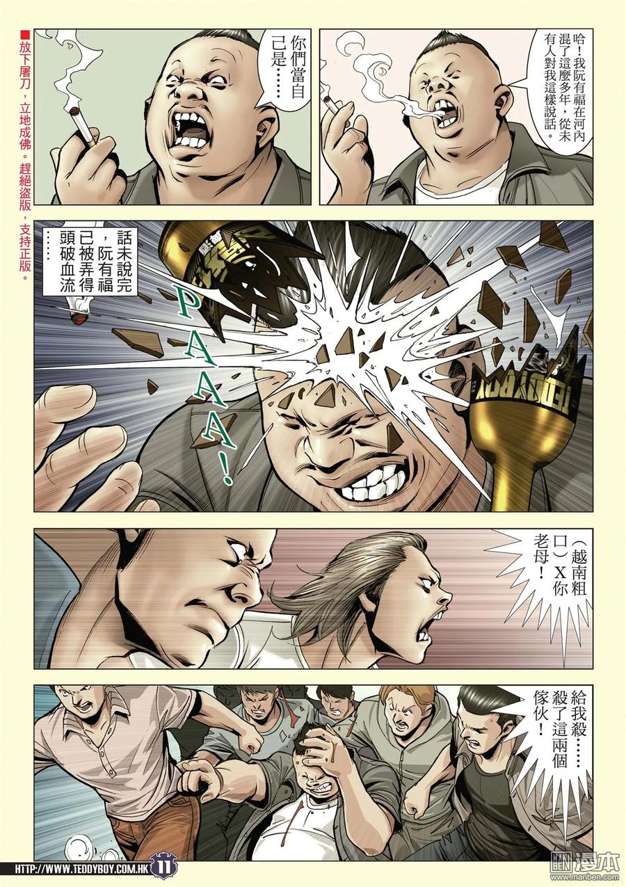 古惑仔 第2074回 困鬥 第8页