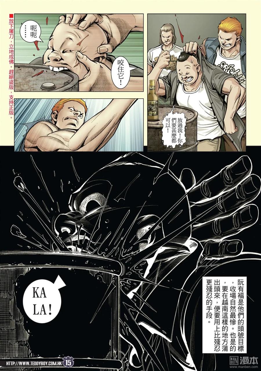 古惑仔 第2074回 困鬥 第12页