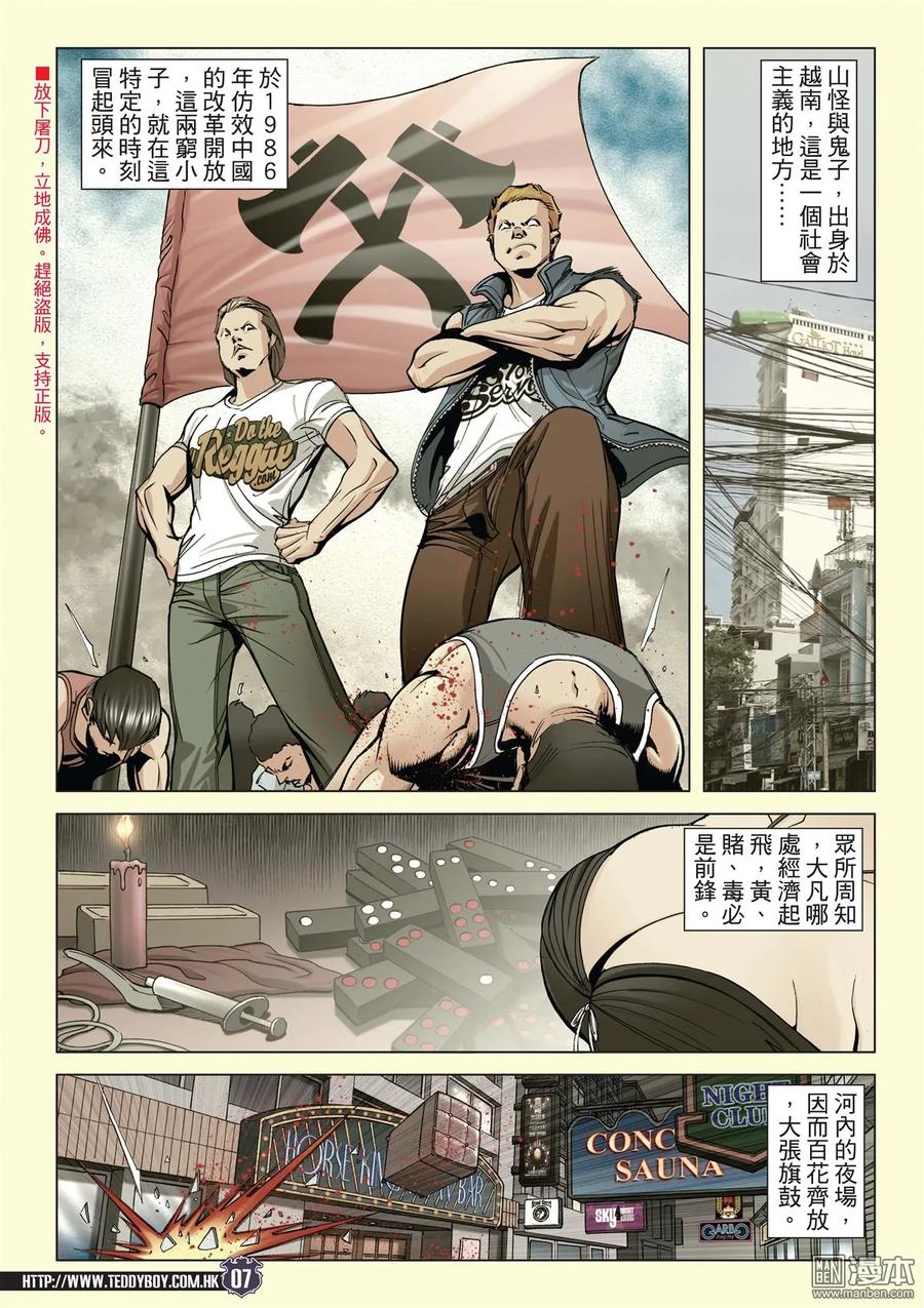 古惑仔 第2074回 困鬥 第4页