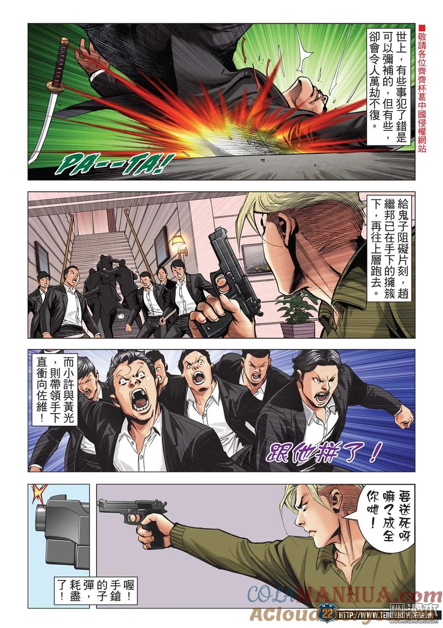 古惑仔 第2075回 山莊浩劫 第19页