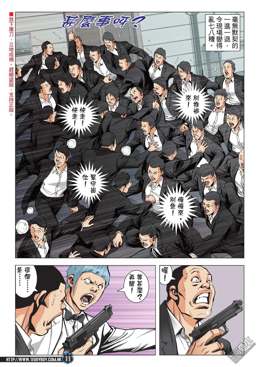 古惑仔 第2075回 山莊浩劫 第8页