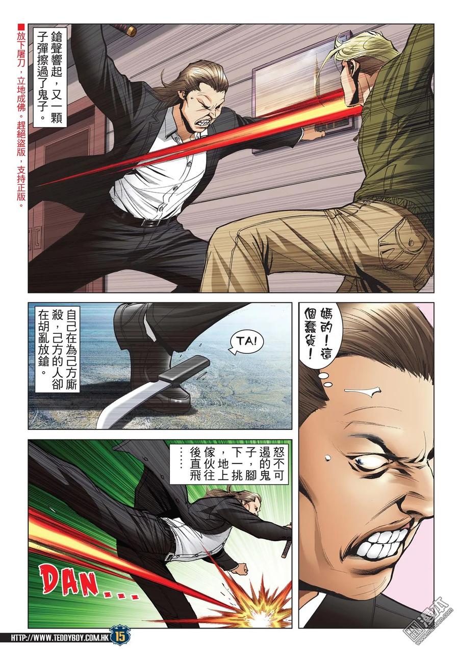 古惑仔 第2075回 山莊浩劫 第12页