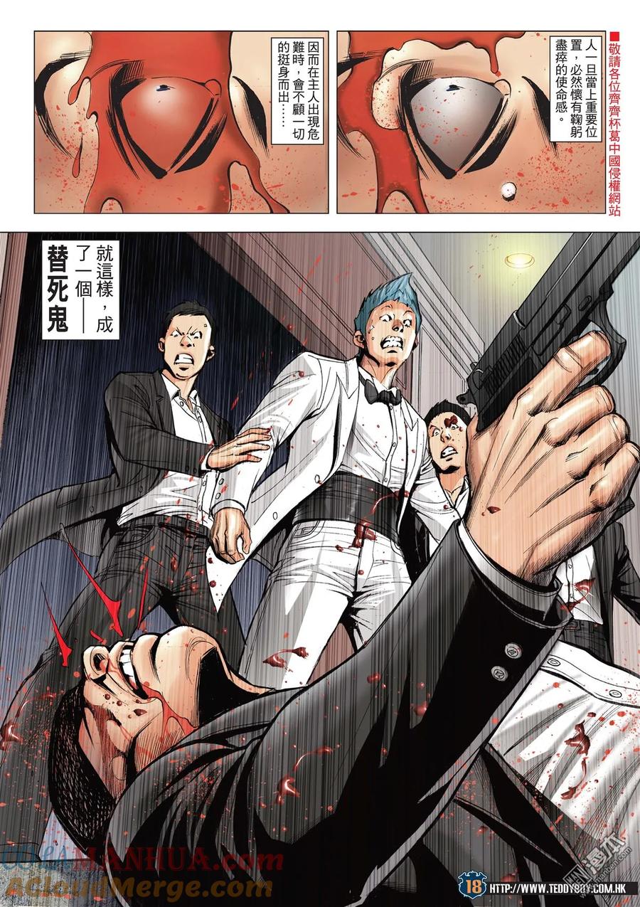 古惑仔 第2075回 山莊浩劫 第15页