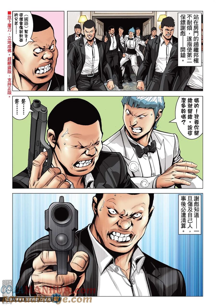 古惑仔 第2075回 山莊浩劫 第5页