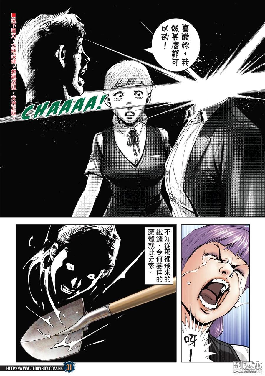 古惑仔 第2075回 山莊浩劫 第28页