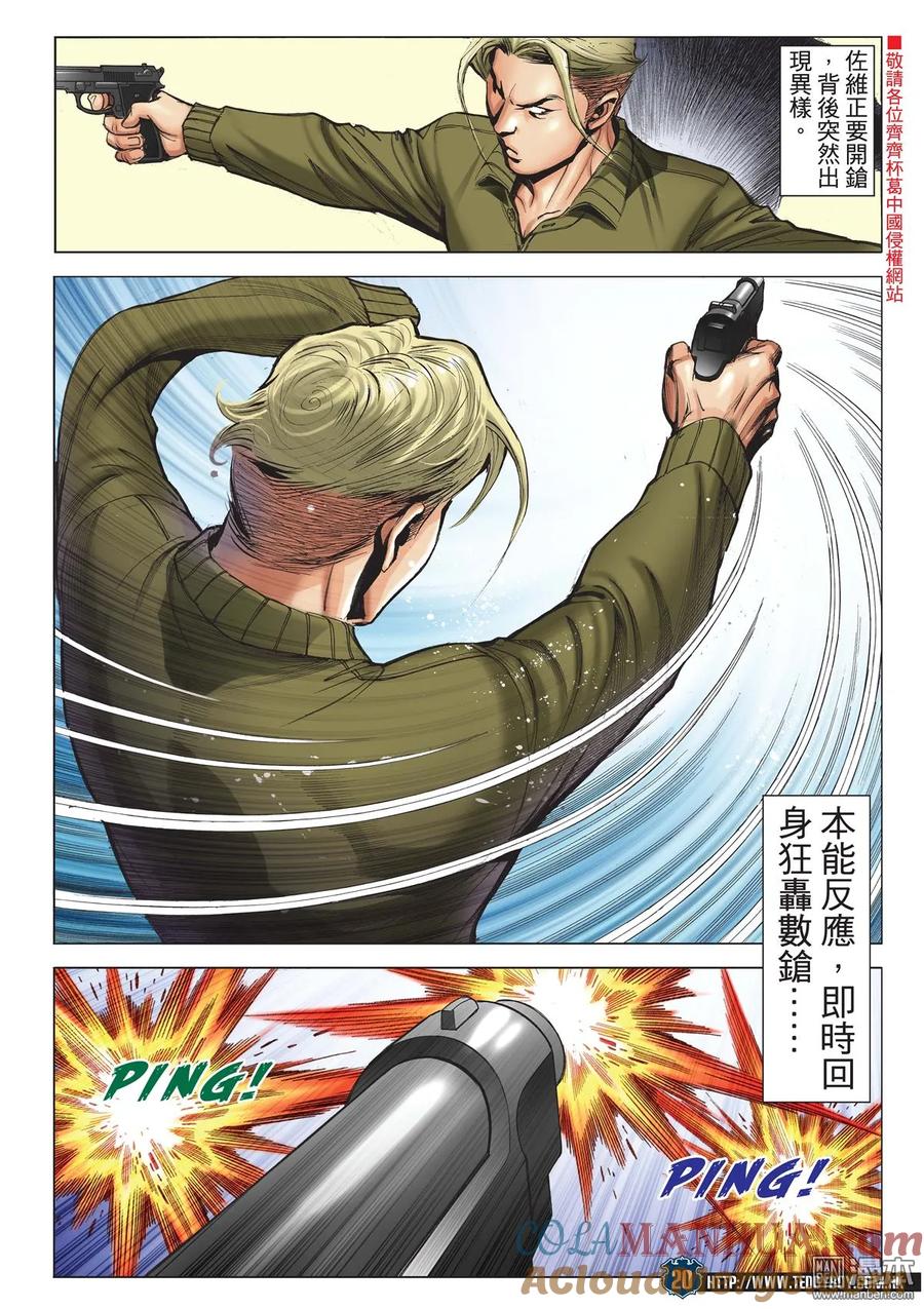 古惑仔 第2075回 山莊浩劫 第17页