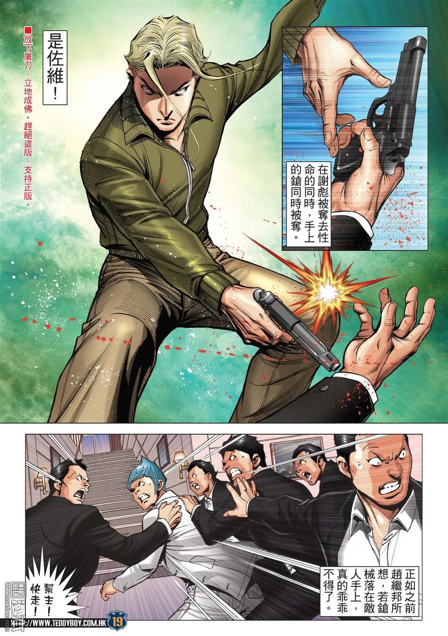 古惑仔 第2075回 山莊浩劫 第16页