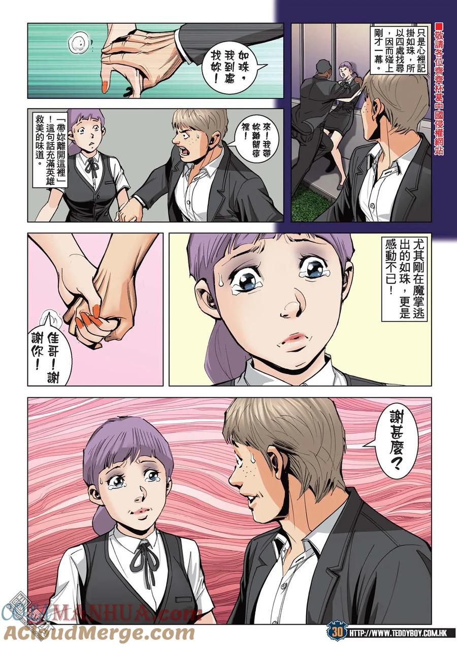 古惑仔 第2075回 山莊浩劫 第27页