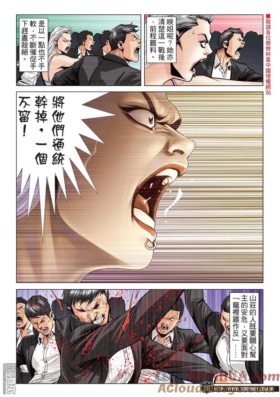 古惑仔 第2075回 山莊浩劫 第23页