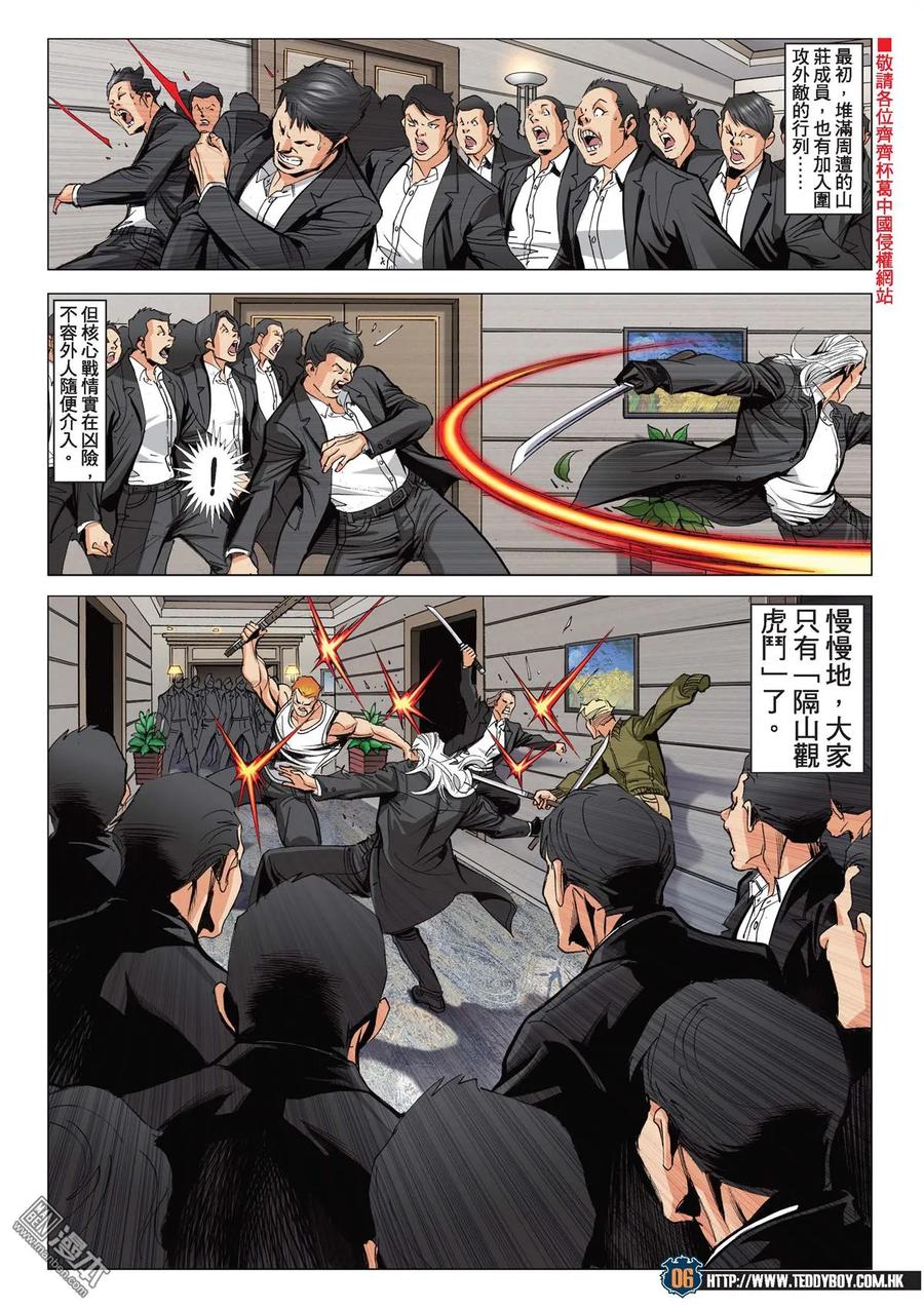古惑仔 第2075回 山莊浩劫 第4页