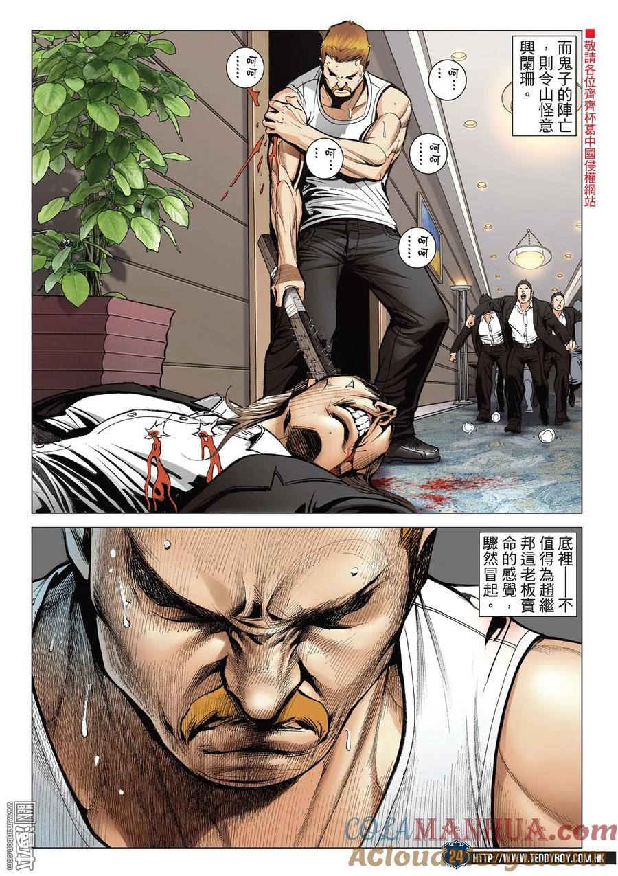 古惑仔 第2075回 山莊浩劫 第21页