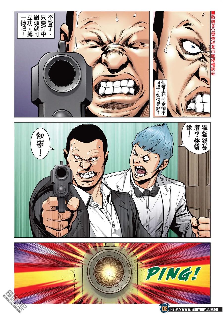 古惑仔 第2075回 山莊浩劫 第6页