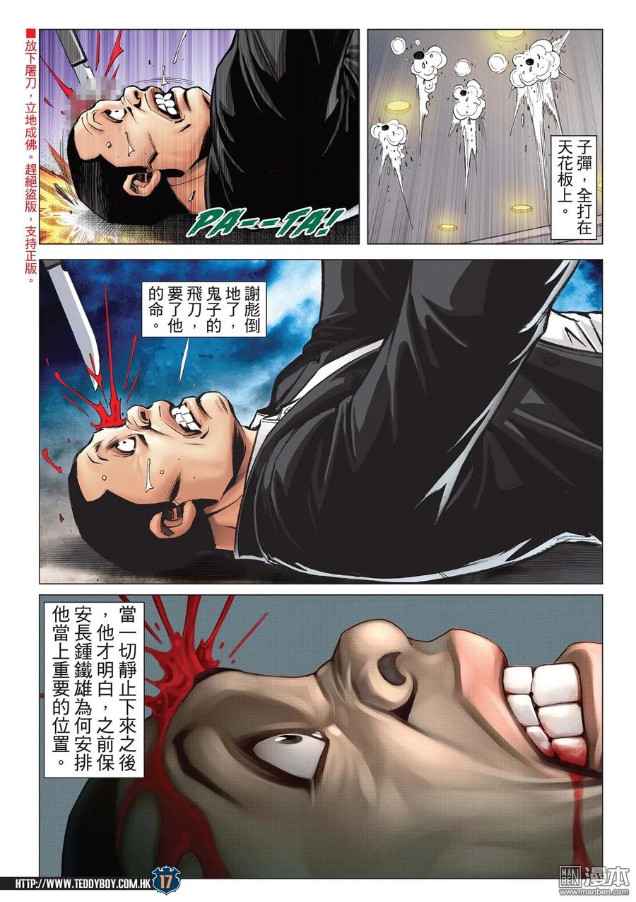 古惑仔 第2075回 山莊浩劫 第14页