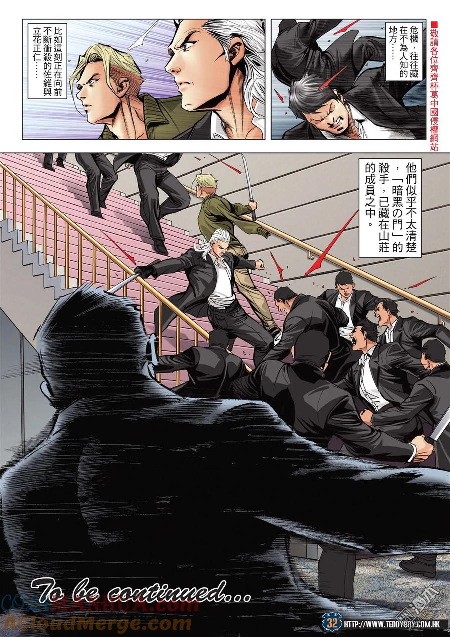 古惑仔 第2075回 山莊浩劫 第29页