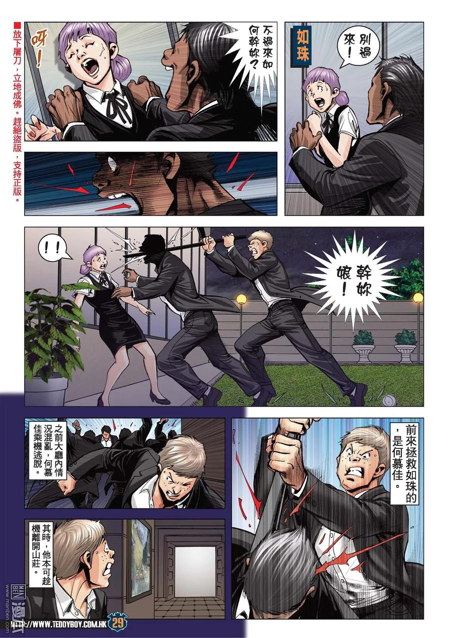 古惑仔 第2075回 山莊浩劫 第26页