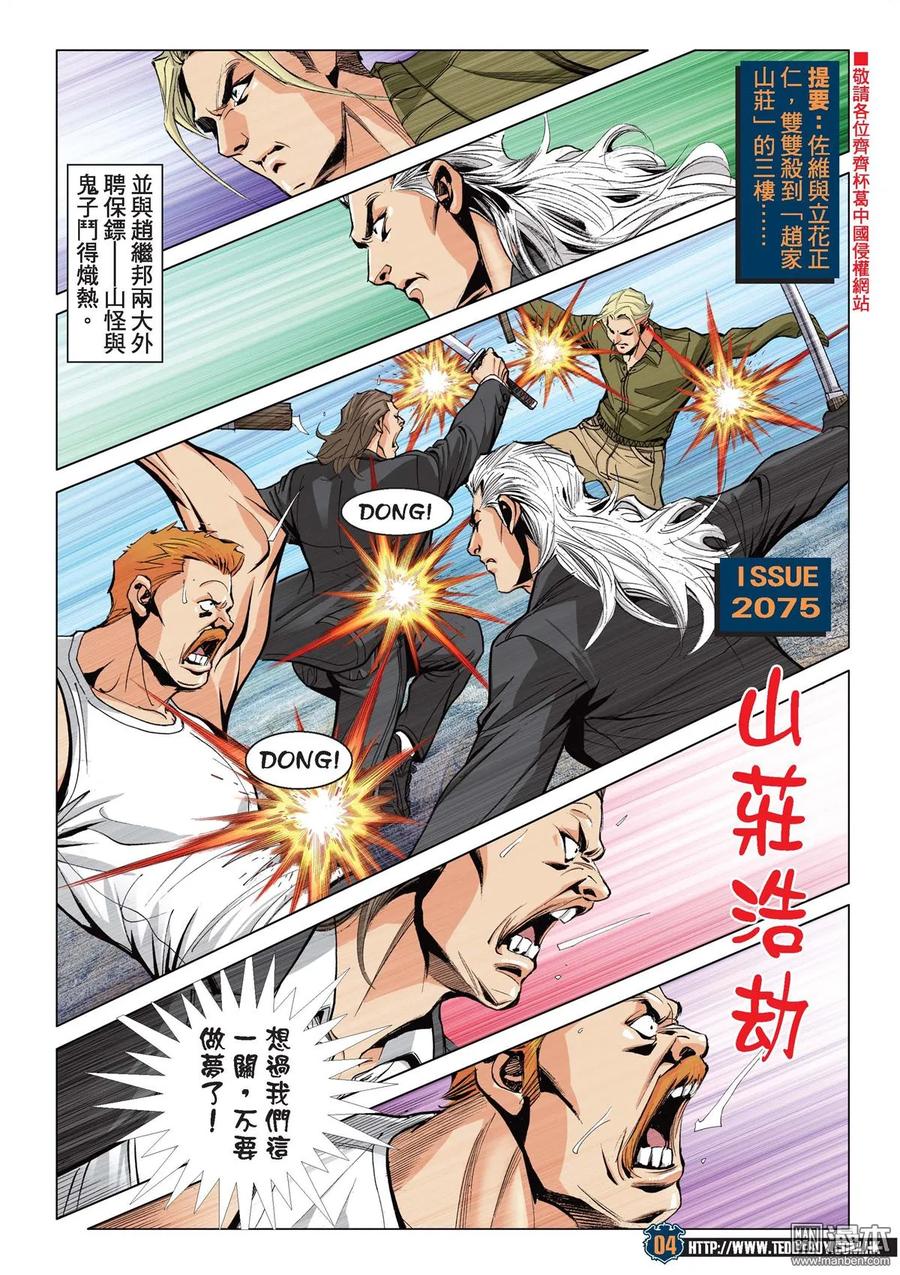古惑仔 第2075回 山莊浩劫 第2页