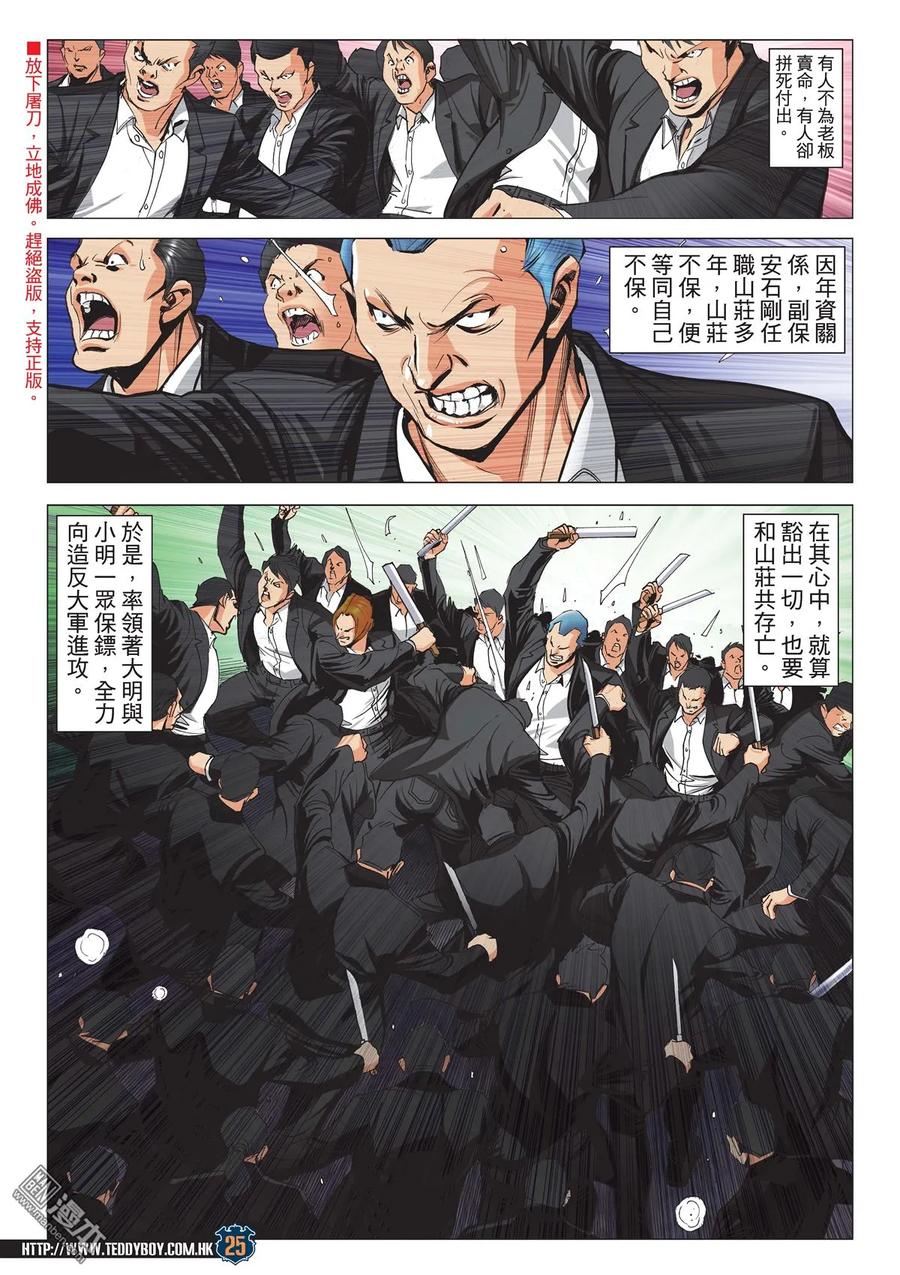 古惑仔 第2075回 山莊浩劫 第22页