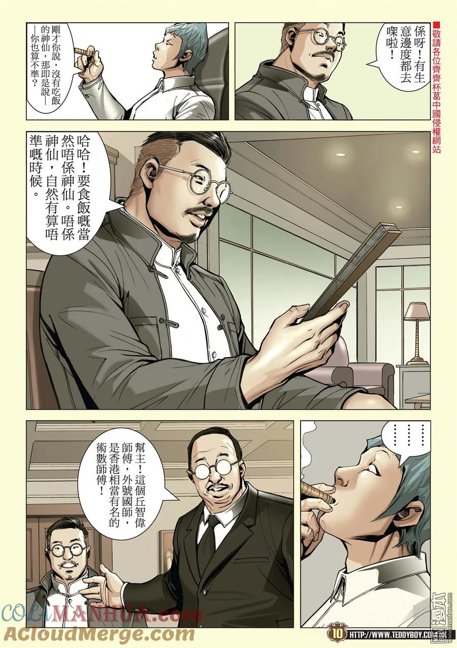 古惑仔 第2076回 神算 第9页