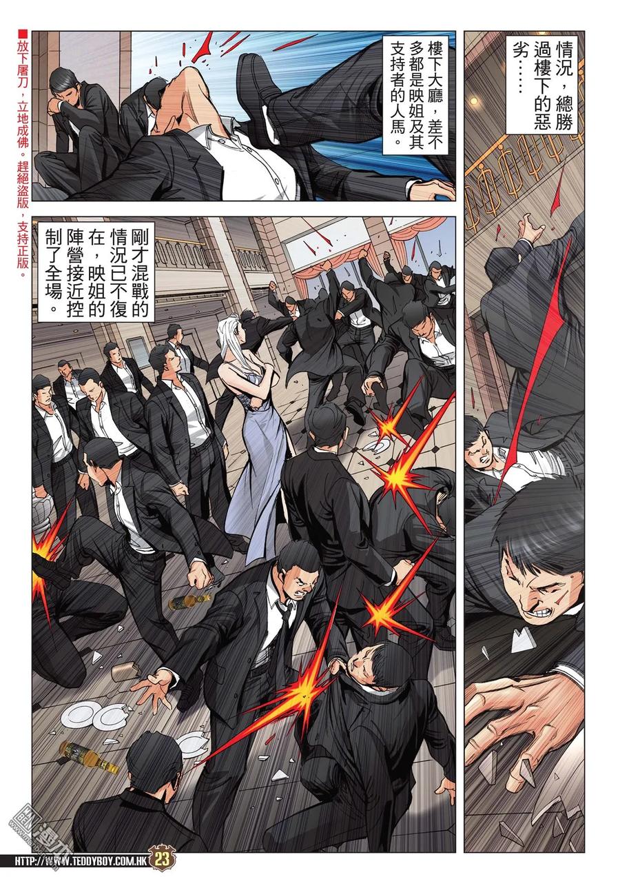 古惑仔 第2076回 神算 第22页