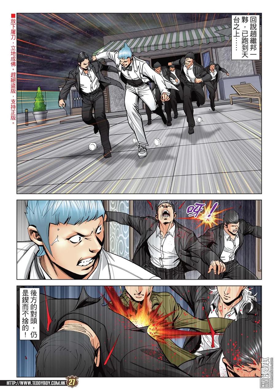 古惑仔 第2076回 神算 第26页