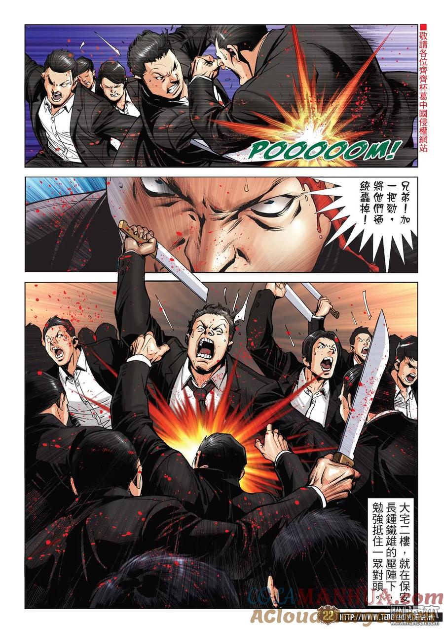 古惑仔 第2076回 神算 第21页