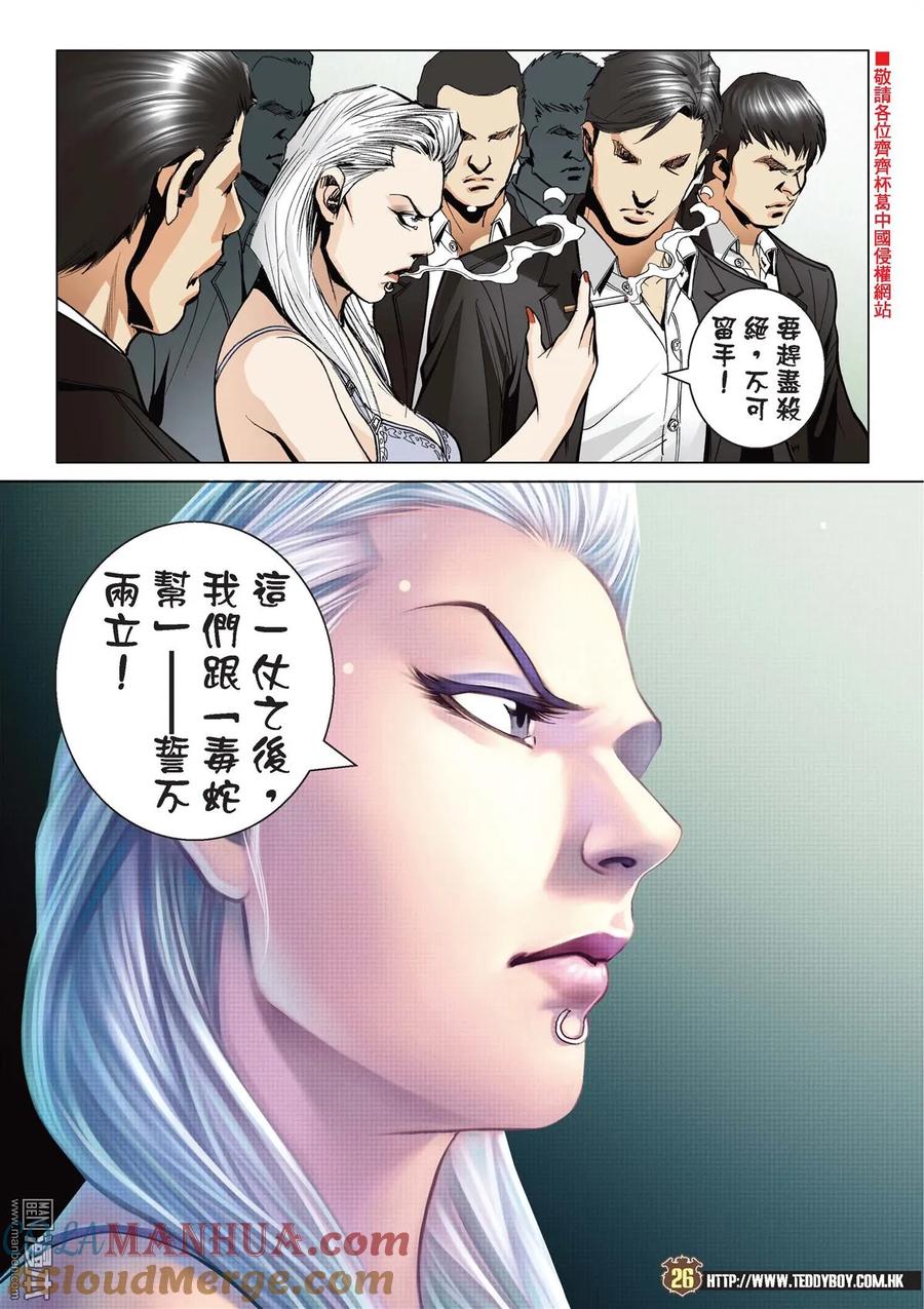 古惑仔 第2076回 神算 第25页