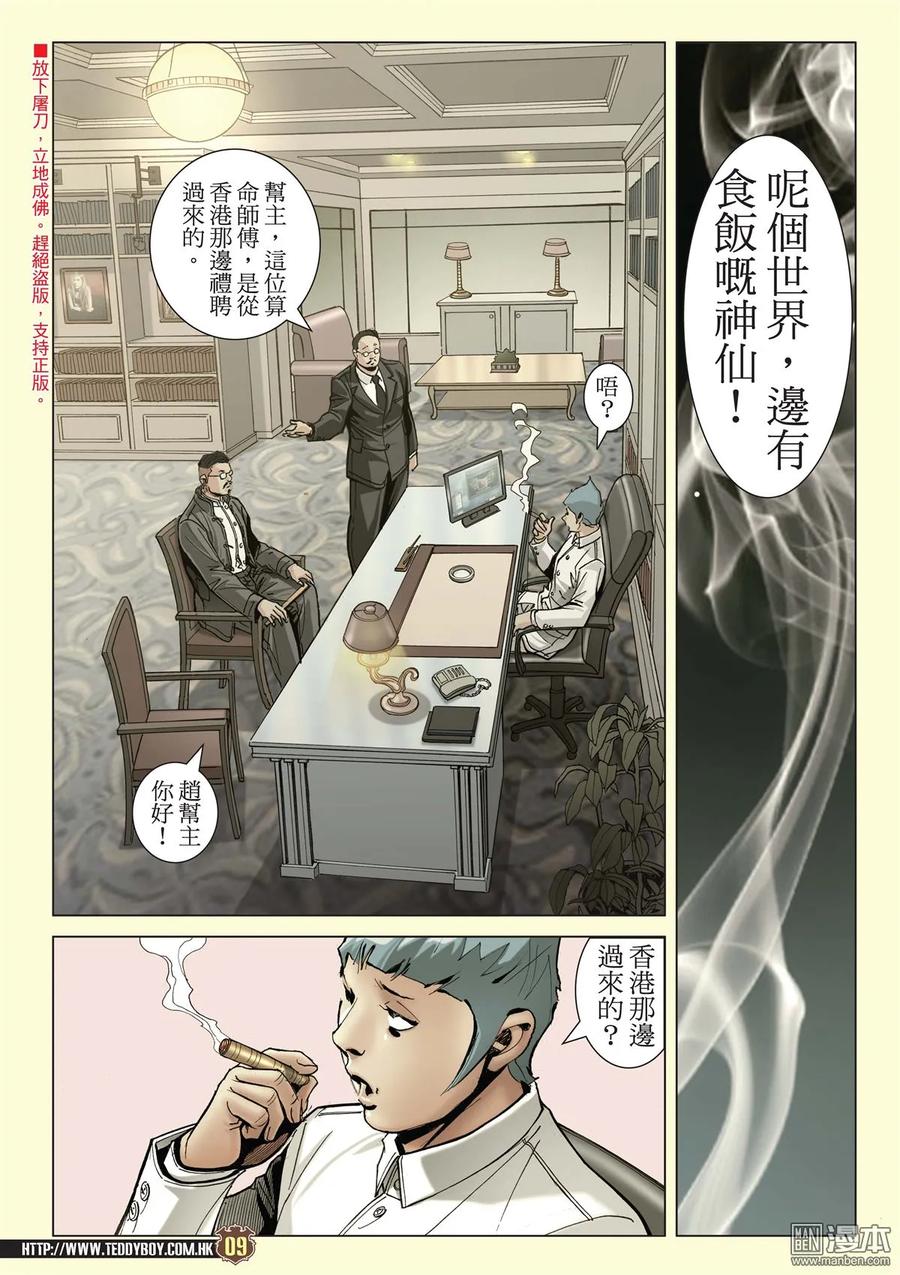 古惑仔 第2076回 神算 第8页