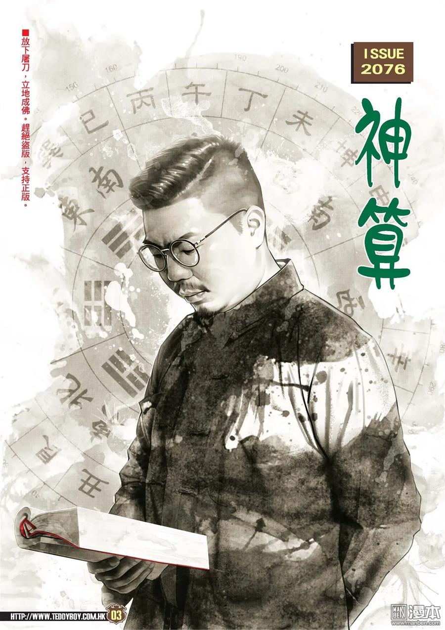 古惑仔 第2076回 神算 第2页