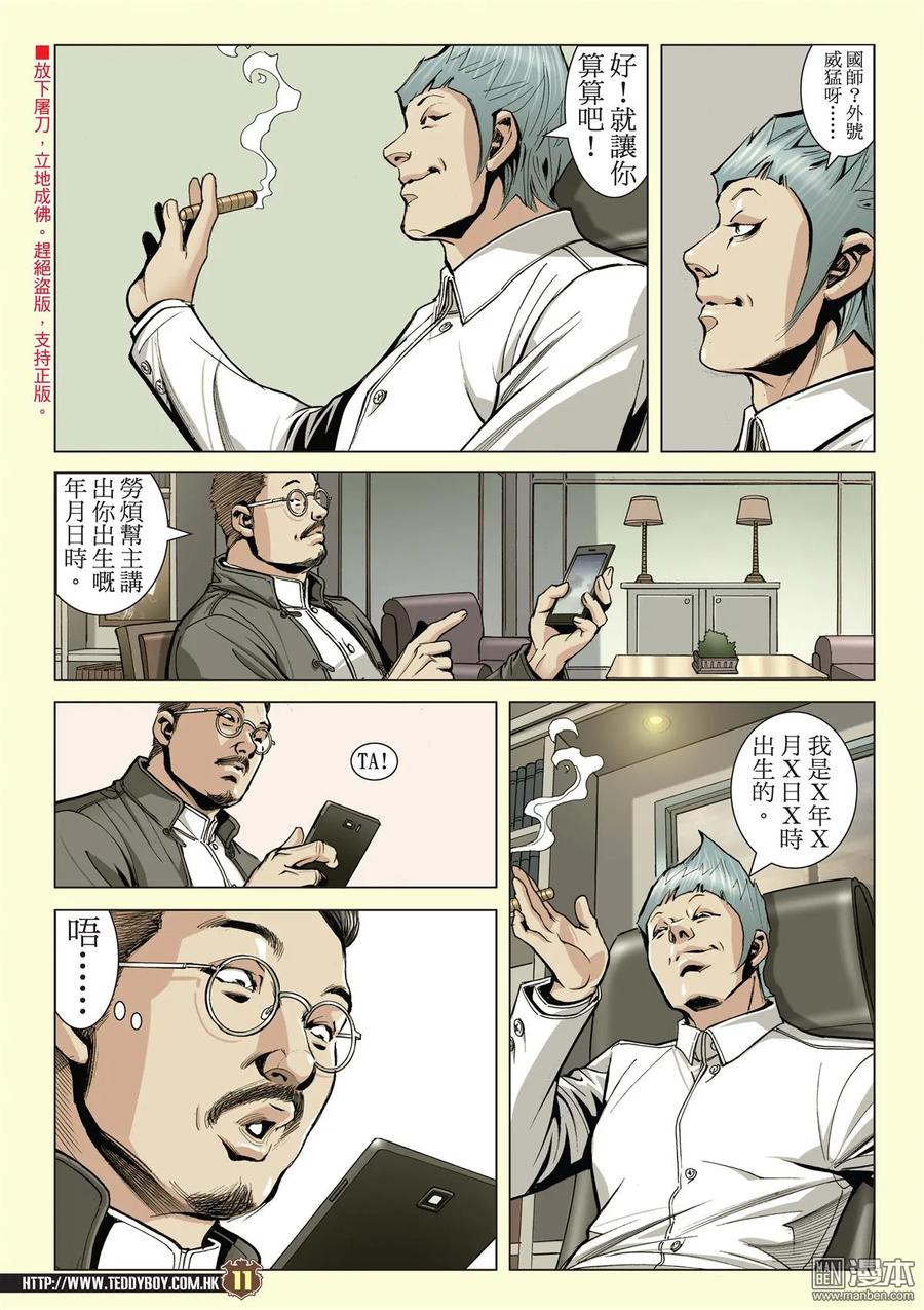 古惑仔 第2076回 神算 第10页
