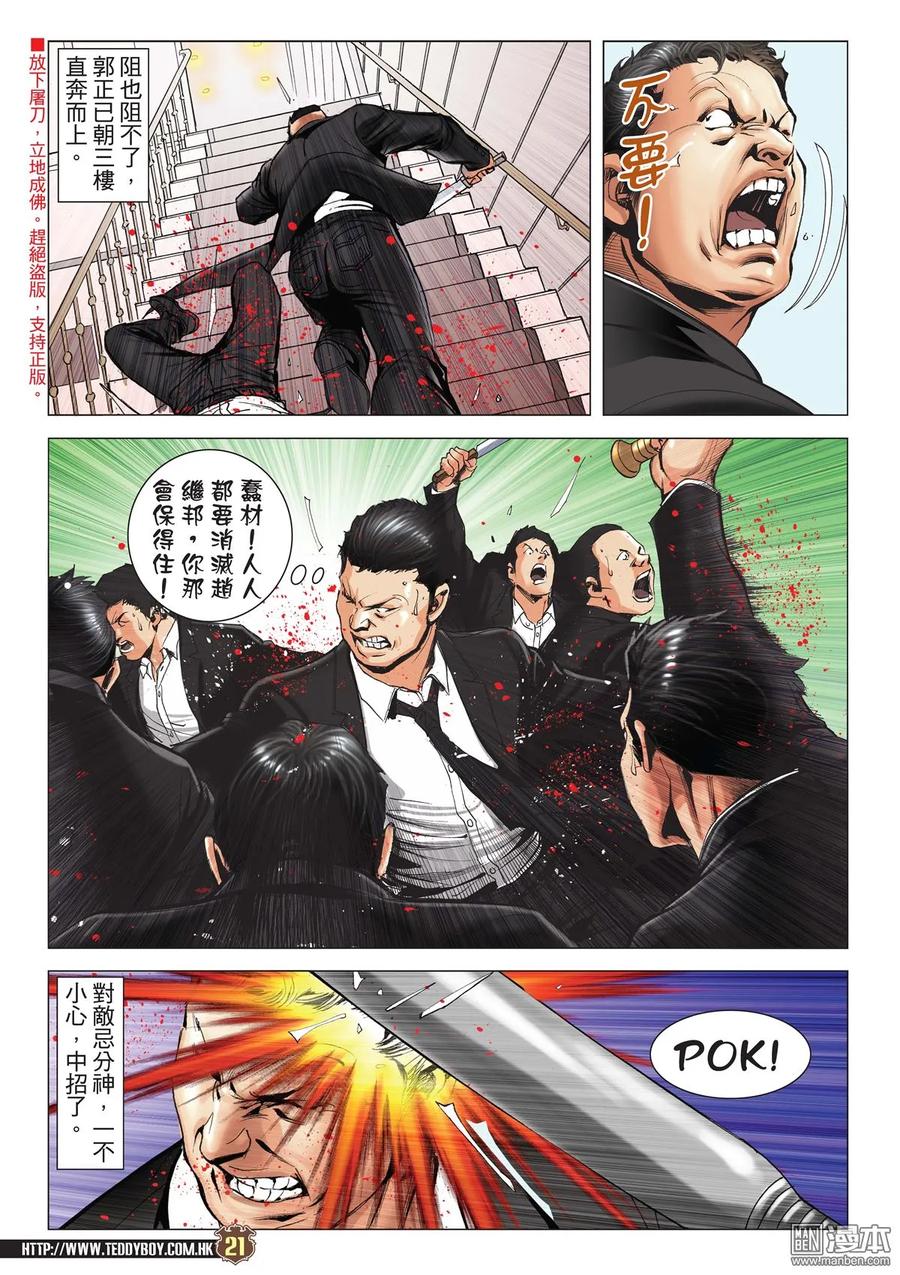 古惑仔 第2076回 神算 第20页