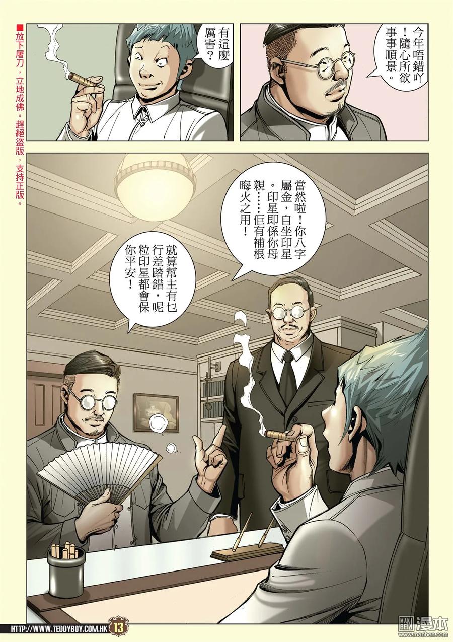 古惑仔 第2076回 神算 第12页