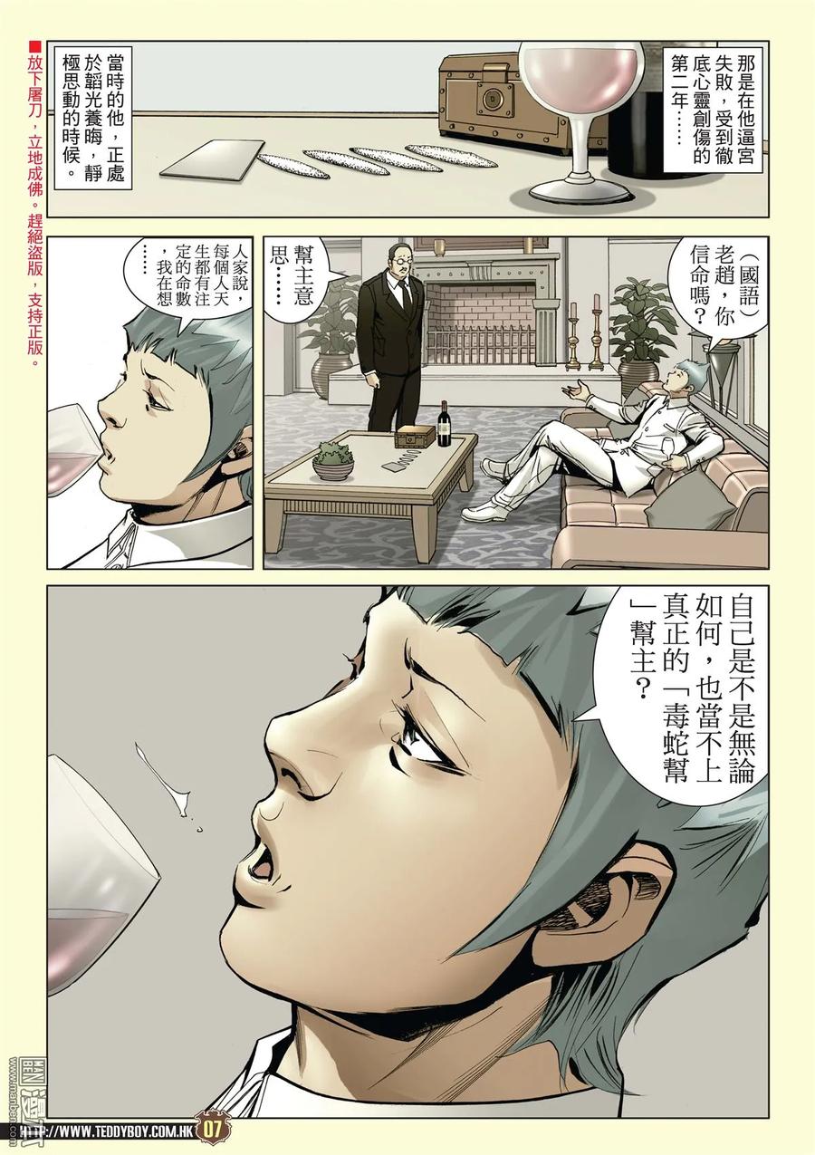 古惑仔 第2076回 神算 第6页