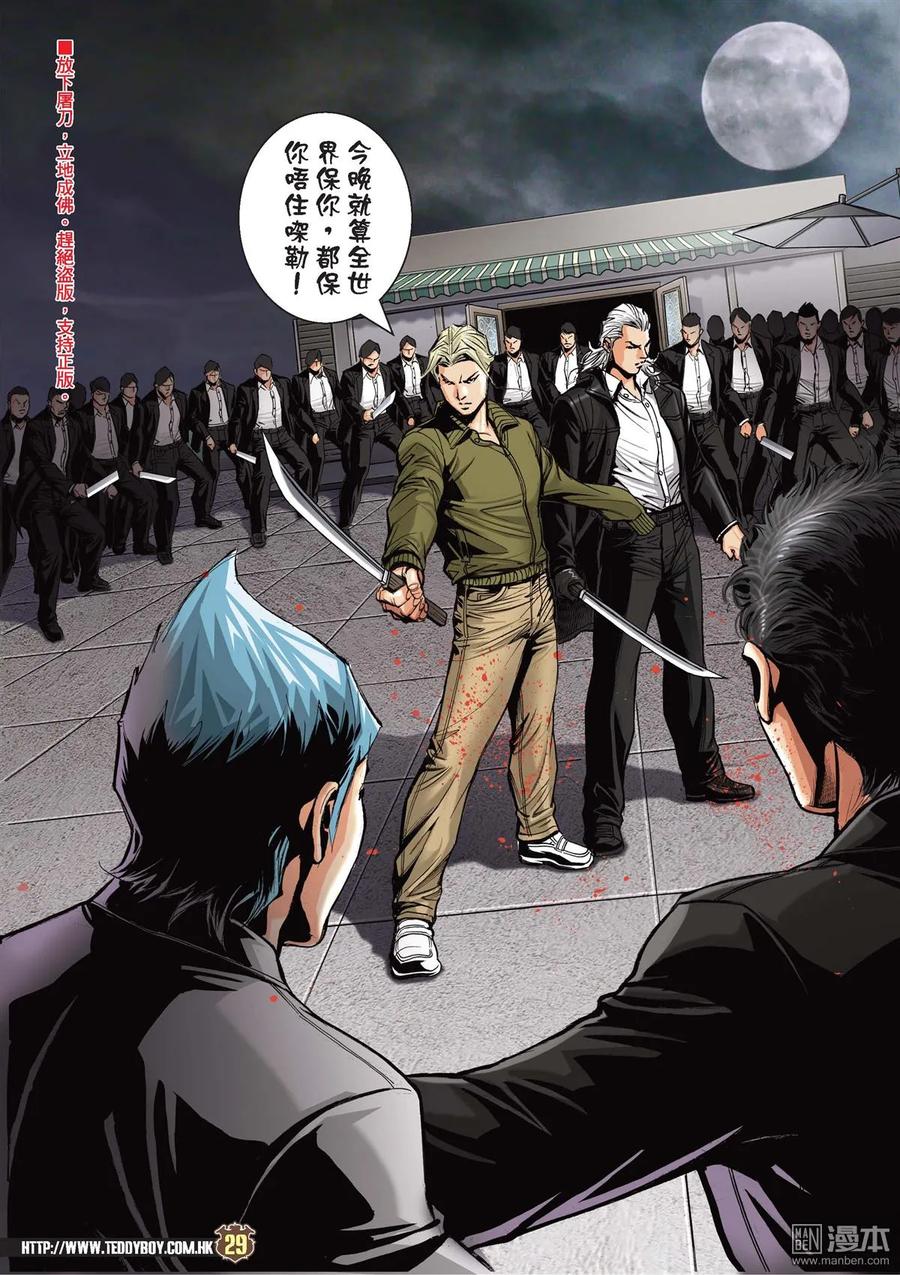 古惑仔 第2076回 神算 第28页