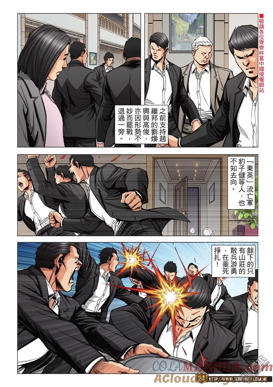 古惑仔 第2076回 神算 第23页